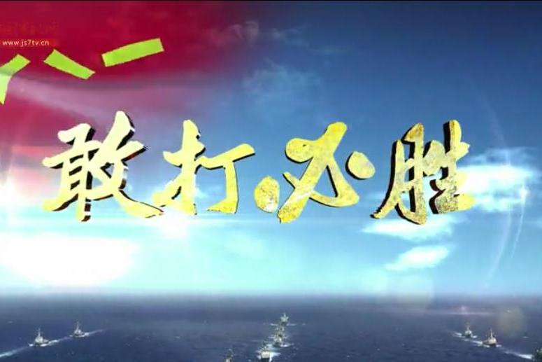 敢打必勝(MV《敢打必勝》) 敢打必勝(MV《敢打必勝》)