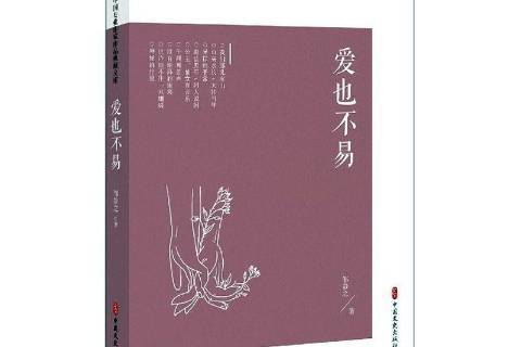 愛也不易 愛也不易