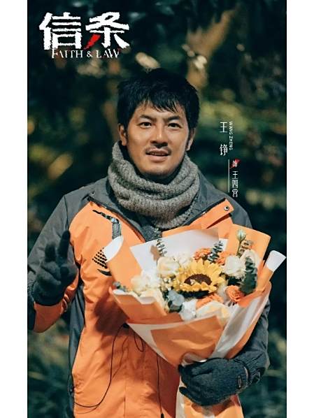 王四營(電視劇《信條》中的角色) 王四營(電視劇《信條》中的角色)