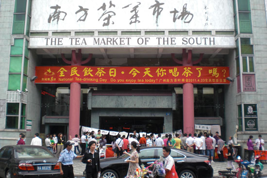 南方茶葉市場
