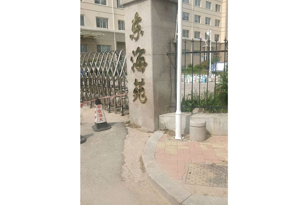 東海苑(越秀區的住宅小區) 東海苑(越秀區的住宅小區)