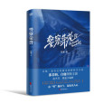 警察榮譽(2022年浙江文藝出版社出版的圖書) 警察榮譽(2022年浙江文藝出版社出版的圖書)
