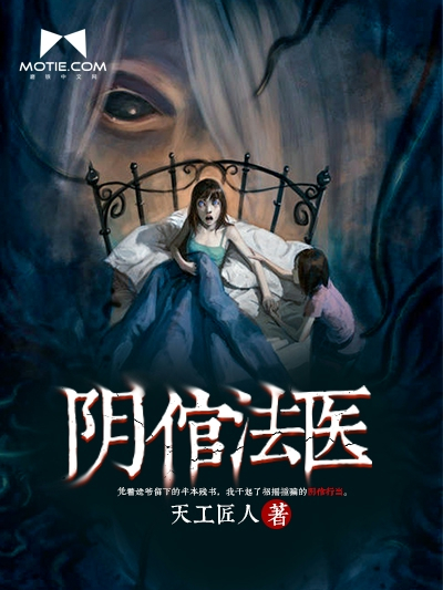 陰倌法醫 陰倌法醫
