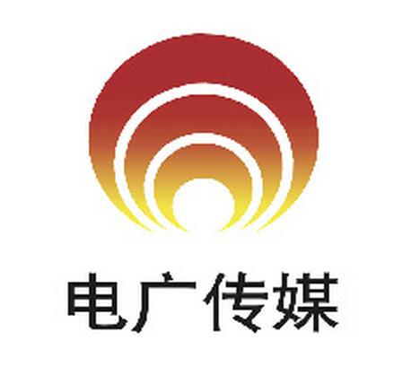 湖南電廣傳媒股份有限公司