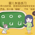 模仿發音 模仿發音