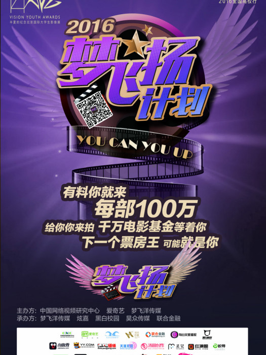 夢飛揚計畫 夢飛揚計畫