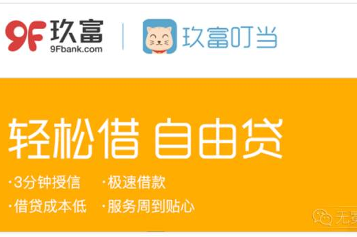 玖富叮噹 玖富叮噹
