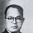 胡厚宣 胡厚宣