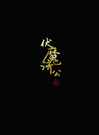 宋美兒 宋美兒