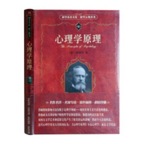 心理學原理(2012年北京大學出版社出版的圖書) 心理學原理(2012年北京大學出版社出版的圖書)