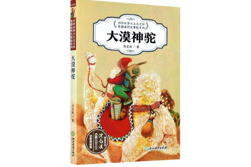 大漠神駝 大漠神駝