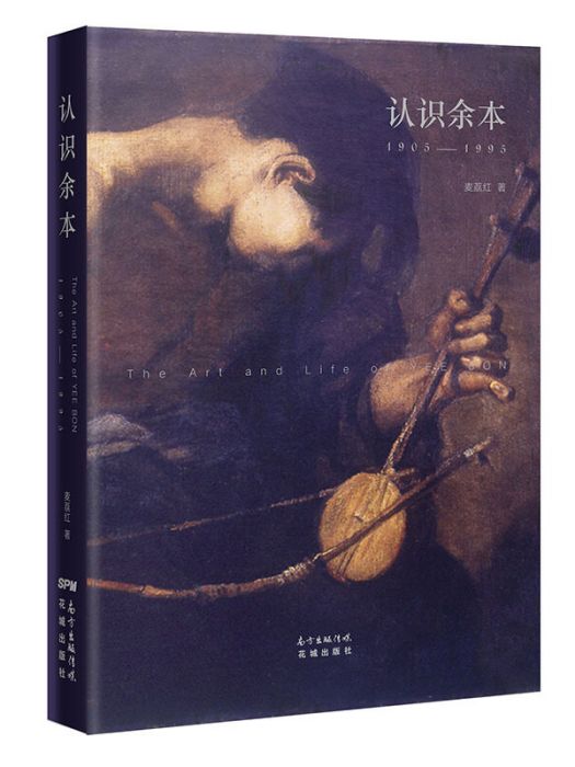 認識余本(1905-1995) 認識余本(1905-1995)