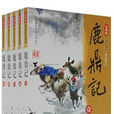 鹿鼎記(金庸長篇武俠小說)