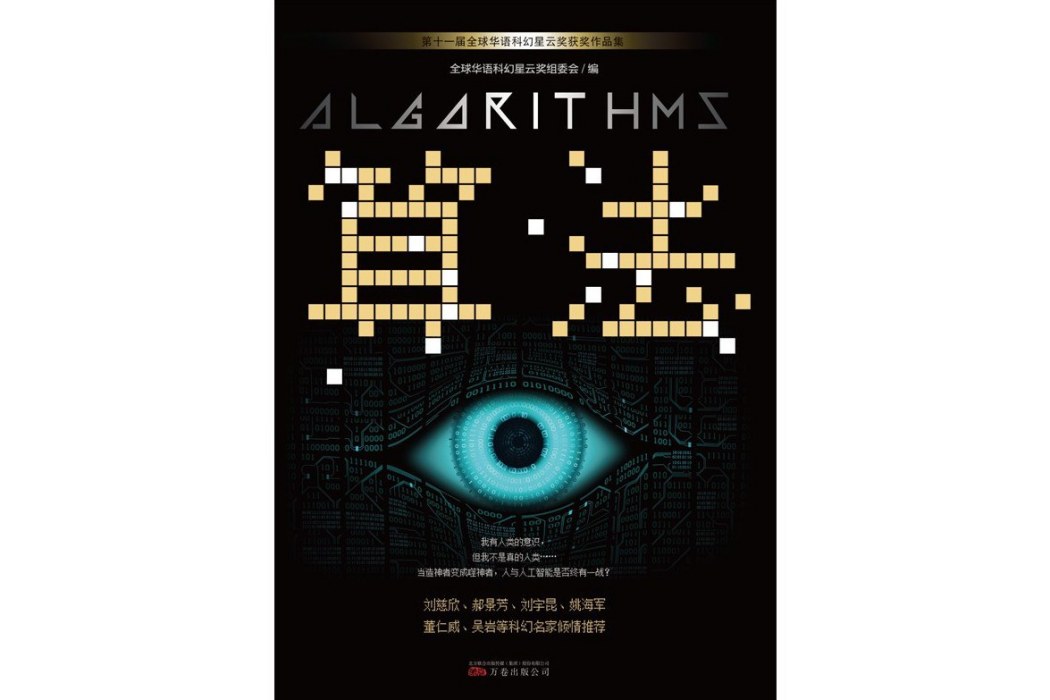 算法(萬卷出版公司出版的圖書) 算法(萬卷出版公司出版的圖書)