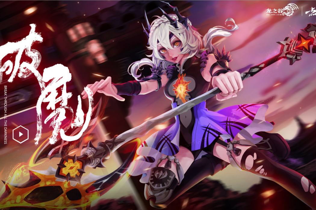 破魔師(龍之谷新外傳角色名) 破魔師(龍之谷新外傳角色名)