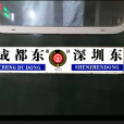 Z332次列車 Z332次列車
