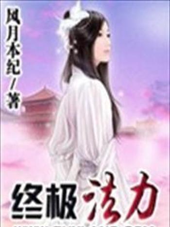 終極法力 終極法力
