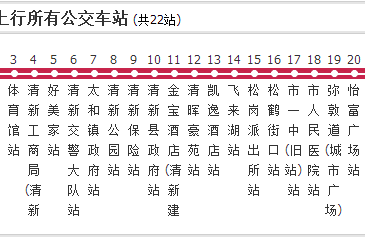 清遠公交209路 清遠公交209路