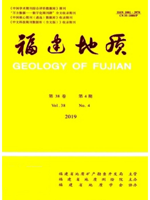 福建地質(期刊) 福建地質(期刊)