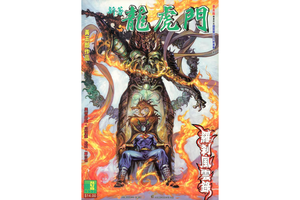 羅剎教 羅剎教