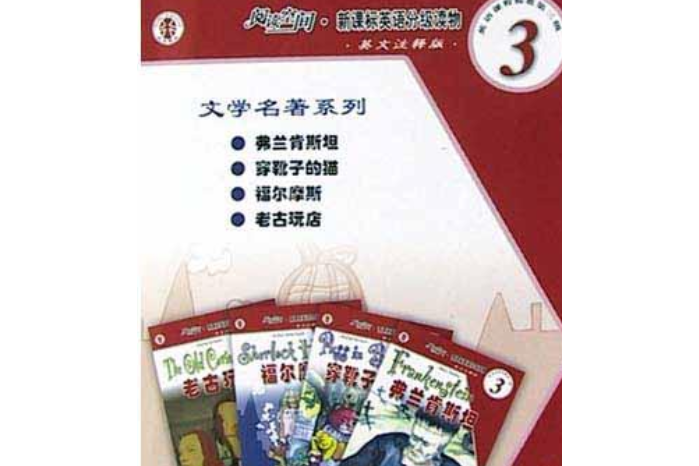 弗蘭肯斯坦(2004年中國電力出版社出版的圖書) 弗蘭肯斯坦(2004年中國電力出版社出版的圖書)