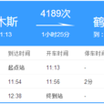 4189次列車 4189次列車