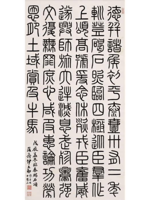 篆書中堂 篆書中堂