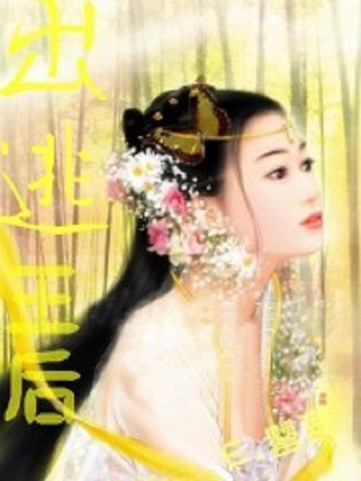 出逃王后 出逃王后