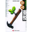 公司重整(公司改革的一種) 公司重整(公司改革的一種)