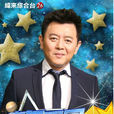 來自星星的事