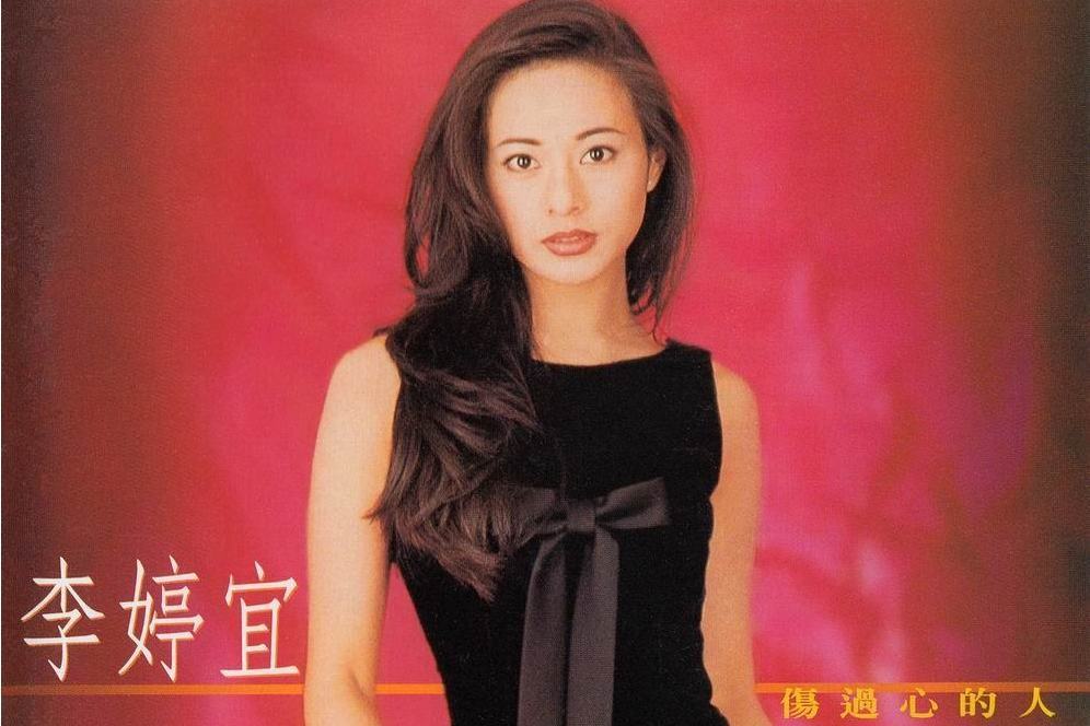 心疼(1995年李婷宜演唱的歌曲) 心疼(1995年李婷宜演唱的歌曲)
