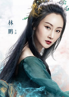 神探蒲松齡