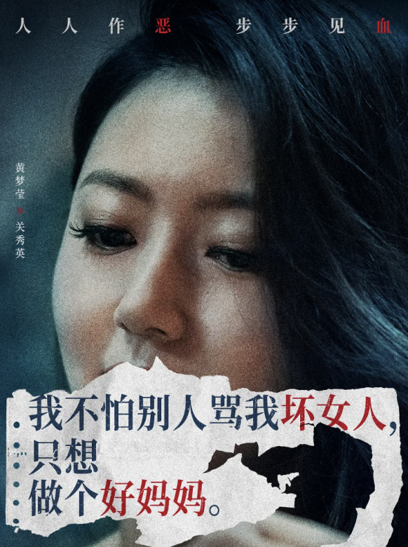 黃雀在後！(被害人（2021年徐偉、何文超執導，馮紹峰主演的電影）)