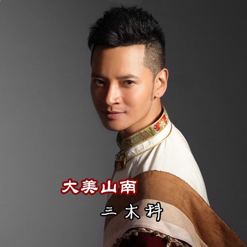 大美山南 大美山南