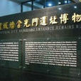 西安唐皇城牆含光門遺址博物館