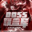 BOSS聯合軍 BOSS聯合軍