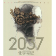2037化學筆記 2037化學筆記