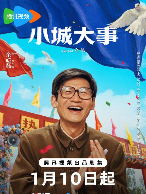 小城大事(2026年孫皓執導的電視劇)