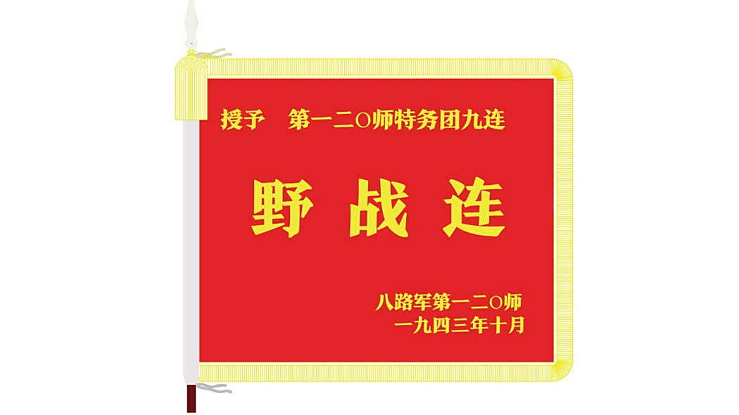 野戰連(軍隊) 野戰連(軍隊)