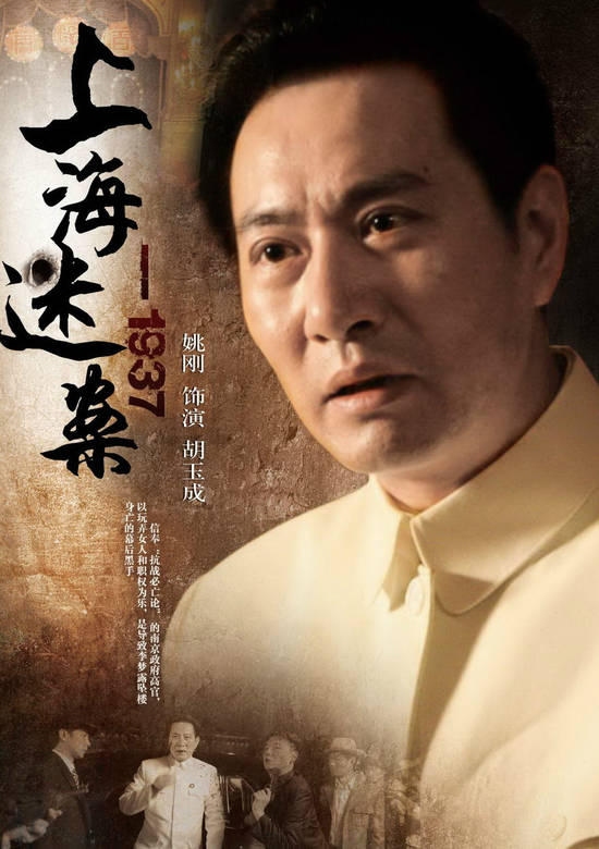 迷案1937