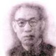 閻仲彝 閻仲彝