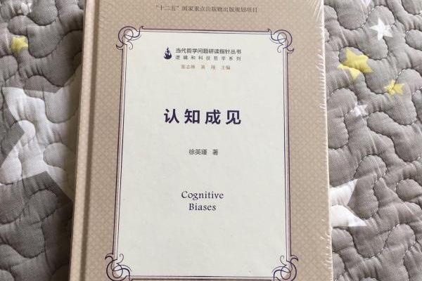 認知成見 認知成見