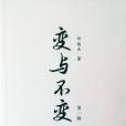 變與不變 1 變與不變 1