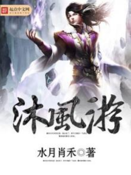 沐風游 沐風游