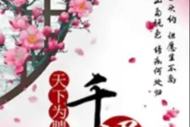 千謖傳 千謖傳