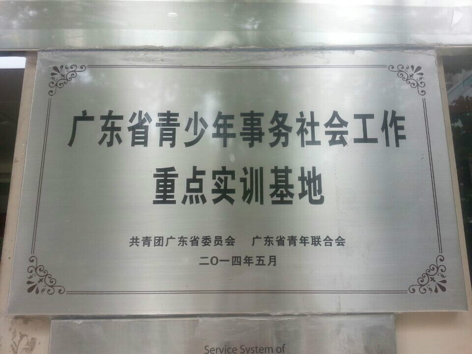 深圳市綠源環保志願者協會