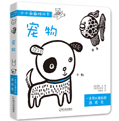 寵物(2018年哈爾濱出版社出版的圖書) 寵物(2018年哈爾濱出版社出版的圖書)