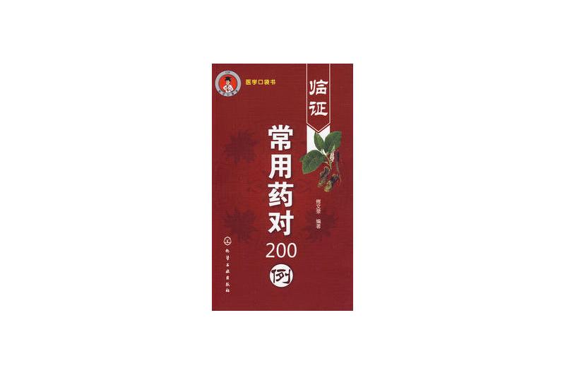 醫學口袋書 醫學口袋書