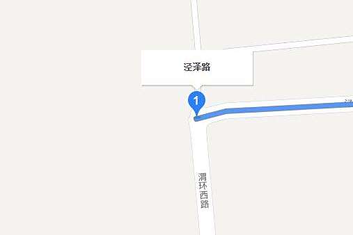 涇澤路