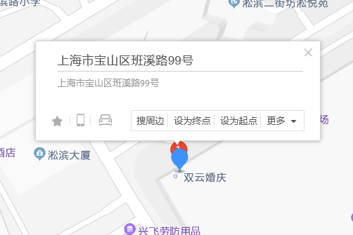 班溪路99號 班溪路99號